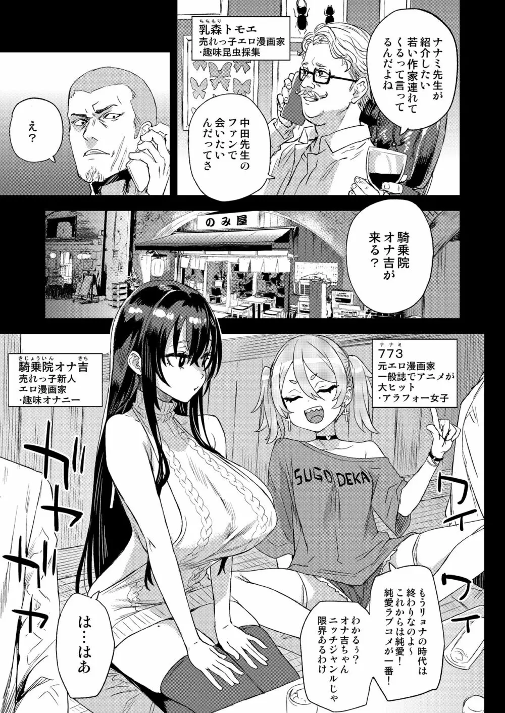 騎乗院先生のエロマンガ脳 4ページ