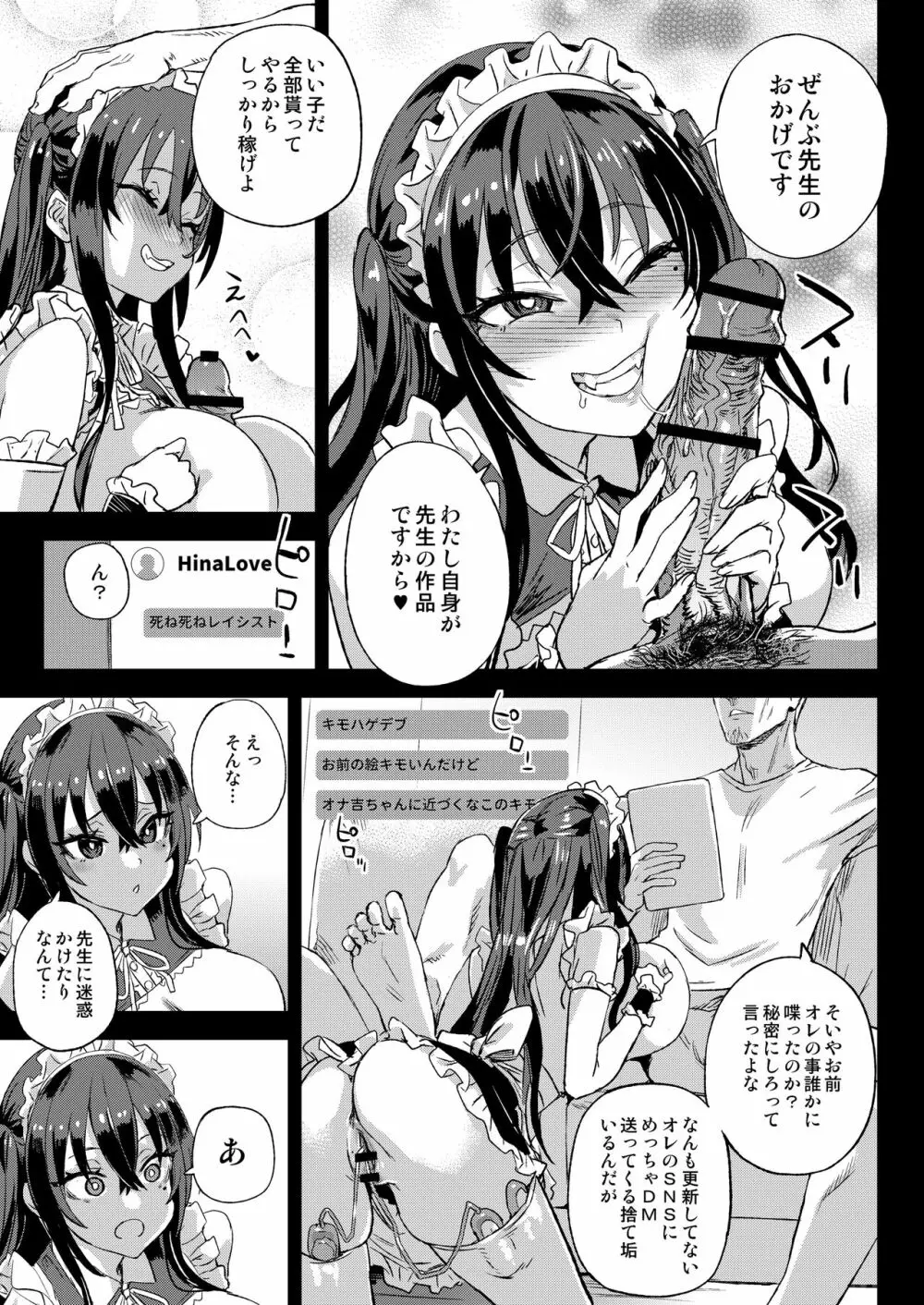 騎乗院先生のエロマンガ脳 48ページ