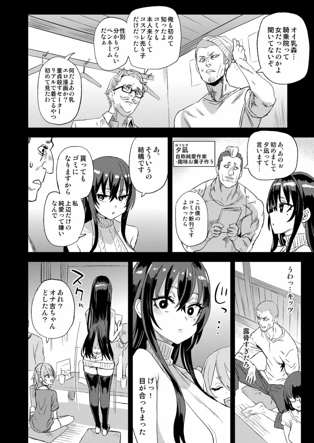 騎乗院先生のエロマンガ脳 5ページ