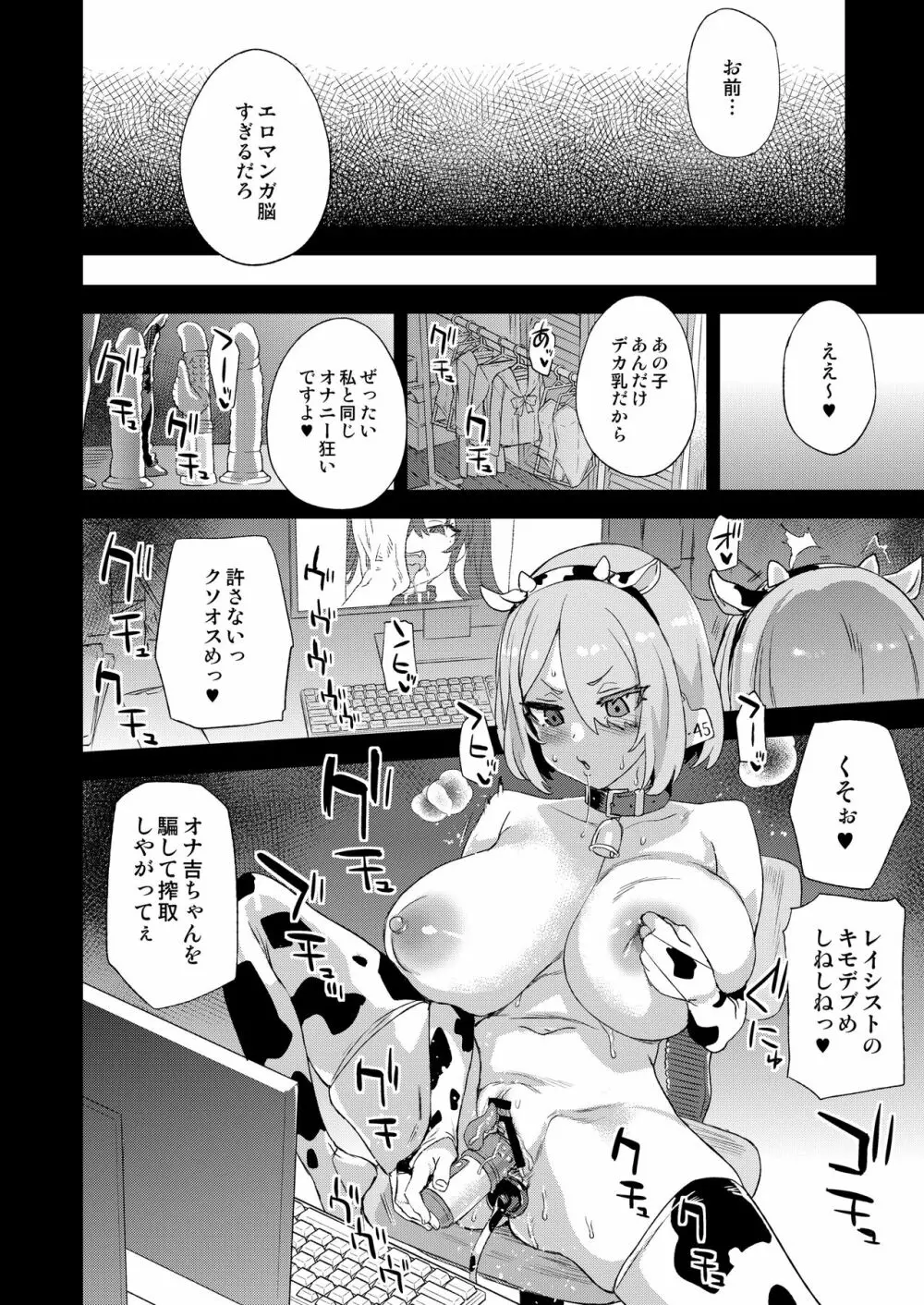 騎乗院先生のエロマンガ脳 51ページ