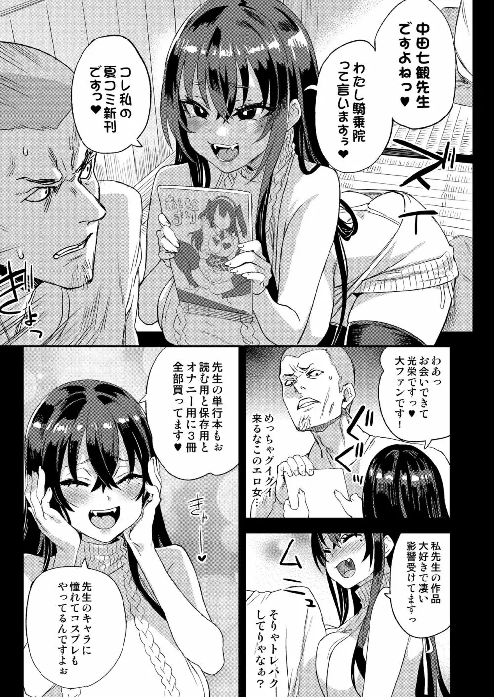 騎乗院先生のエロマンガ脳 6ページ