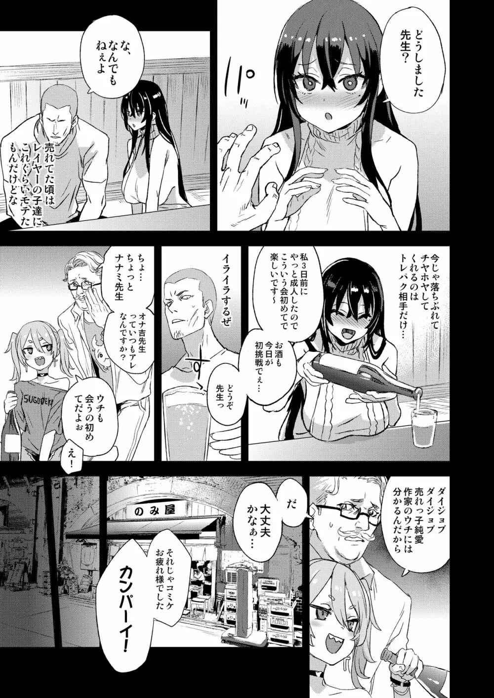 騎乗院先生のエロマンガ脳 8ページ