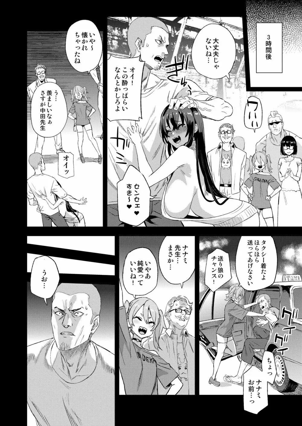 騎乗院先生のエロマンガ脳 9ページ