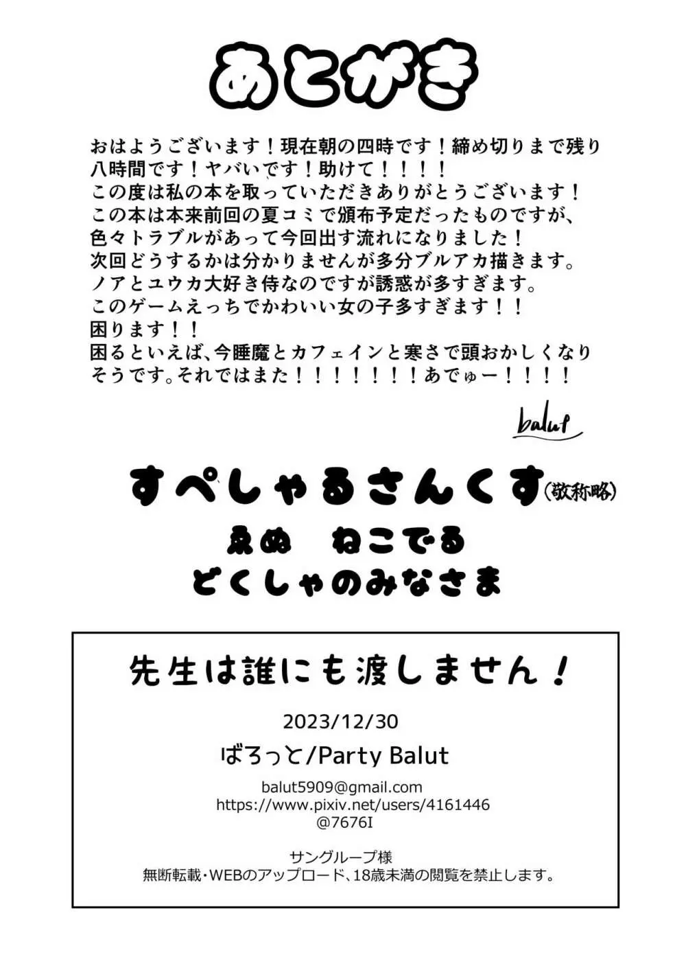 先生は誰にも渡しません! 29ページ