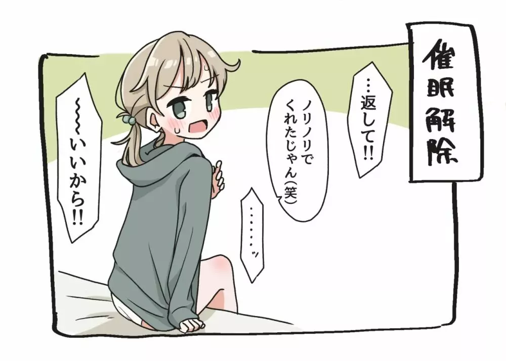 催眠術でゆるめのイタズラをするだけの本 17ページ