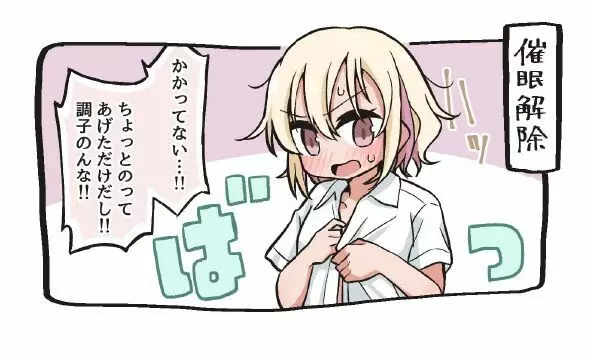 催眠術でゆるめのイタズラをするだけの本 53ページ