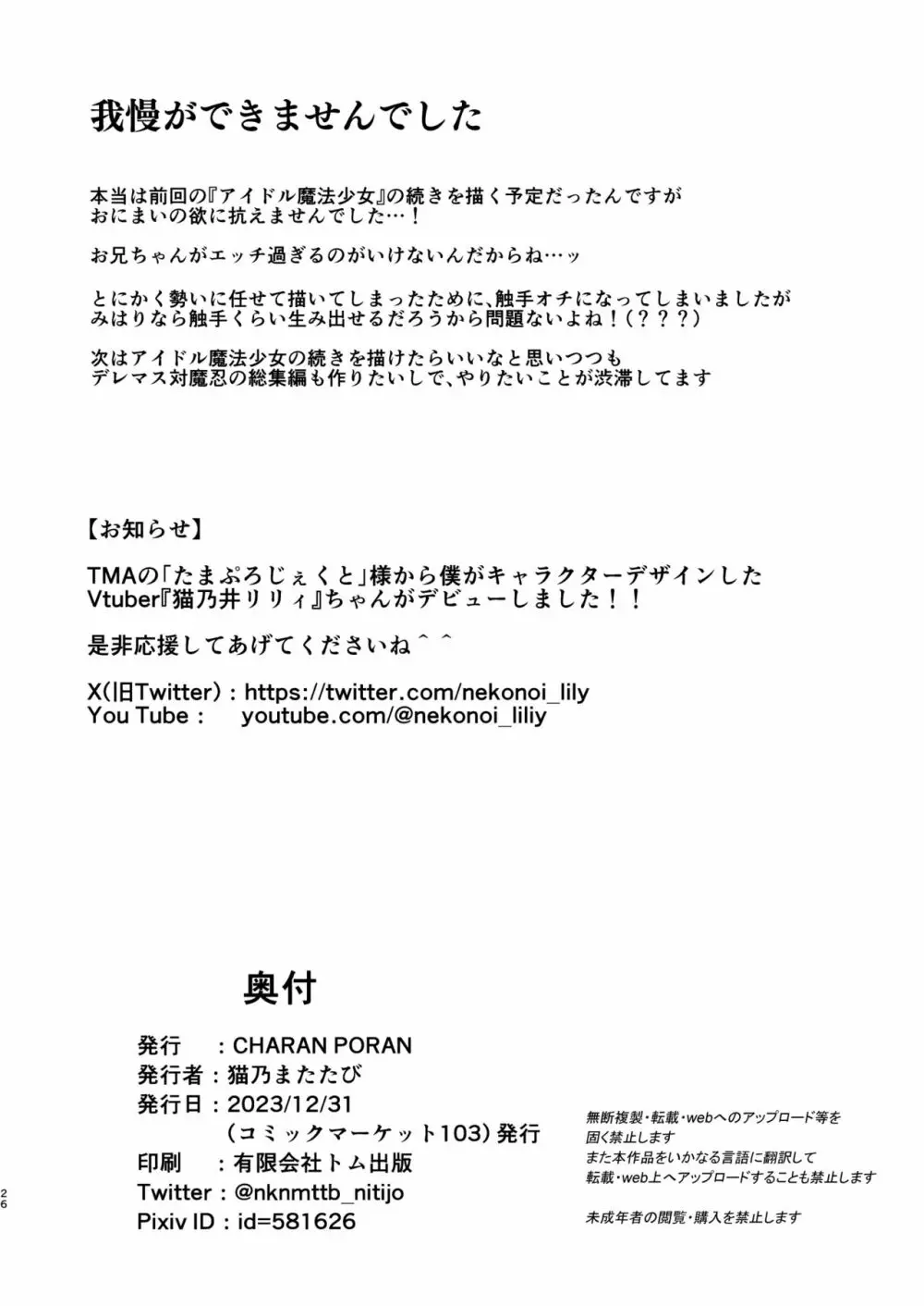 お兄ちゃんがイケナイ娘になっちゃったのでコレで理解らせることにした 26ページ