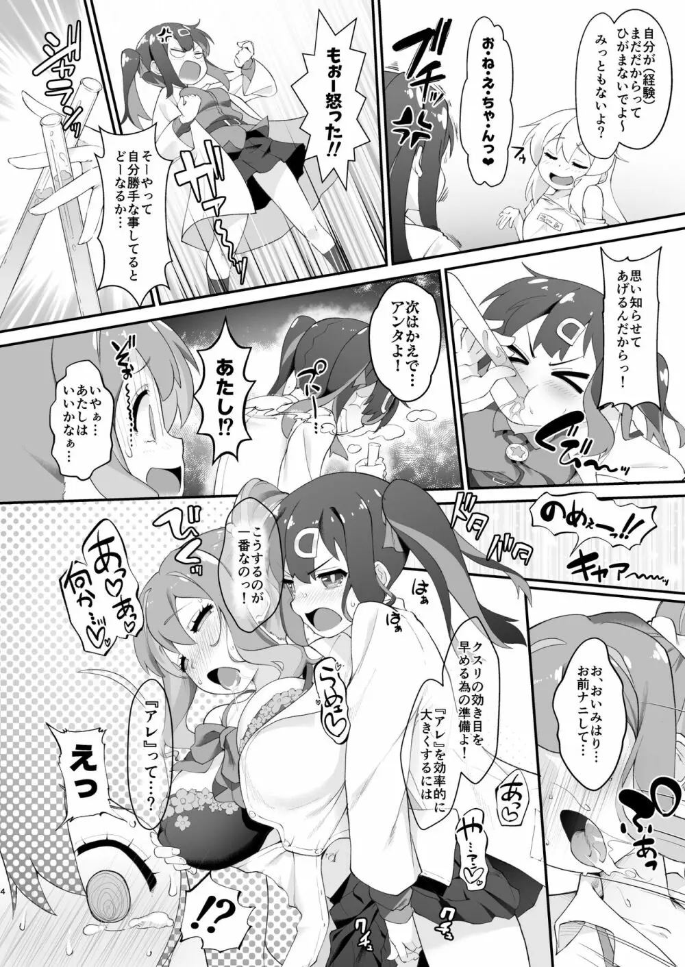 お兄ちゃんがイケナイ娘になっちゃったのでコレで理解らせることにした 4ページ