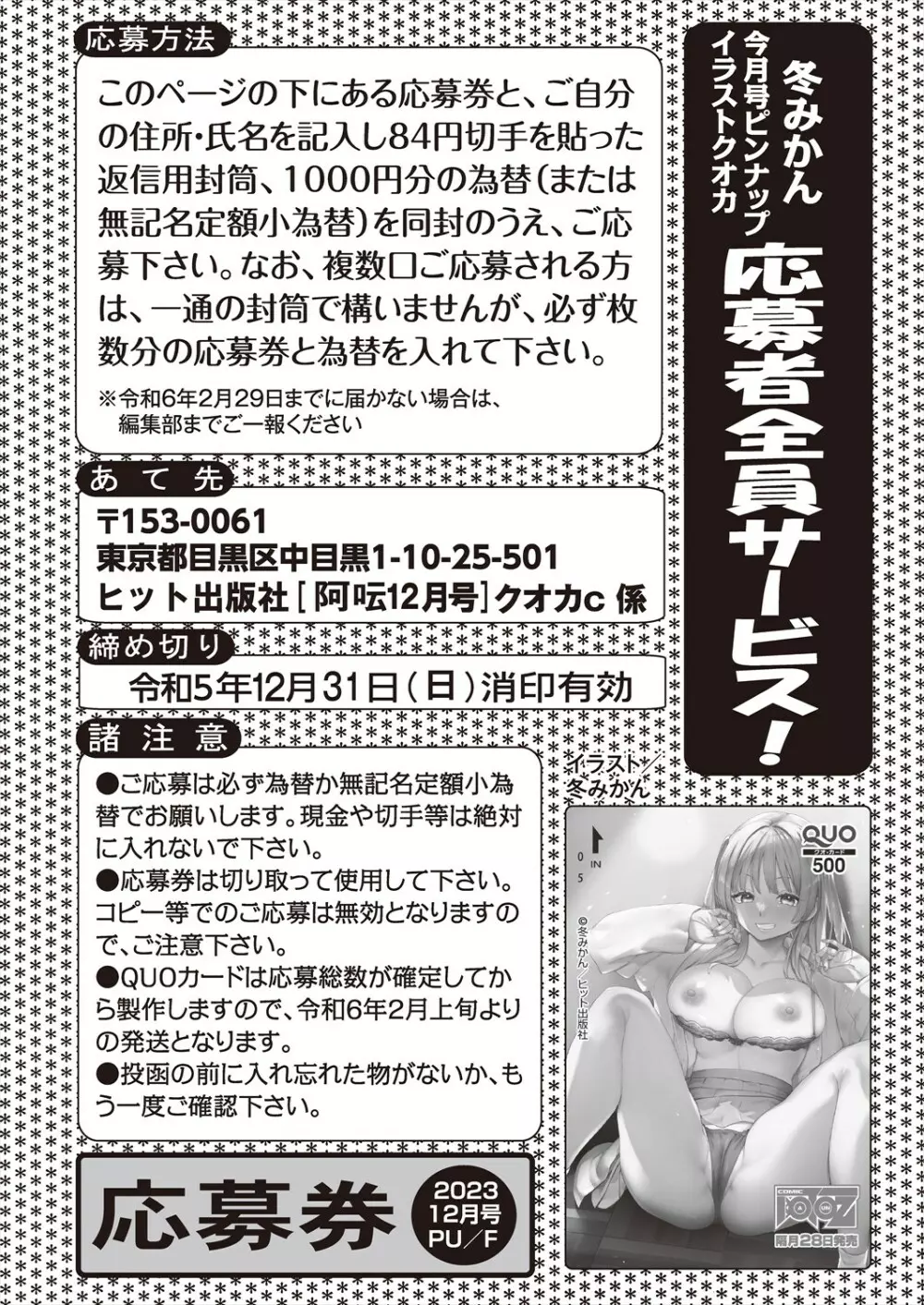 COMIC 阿吽 2023年12月号 278ページ