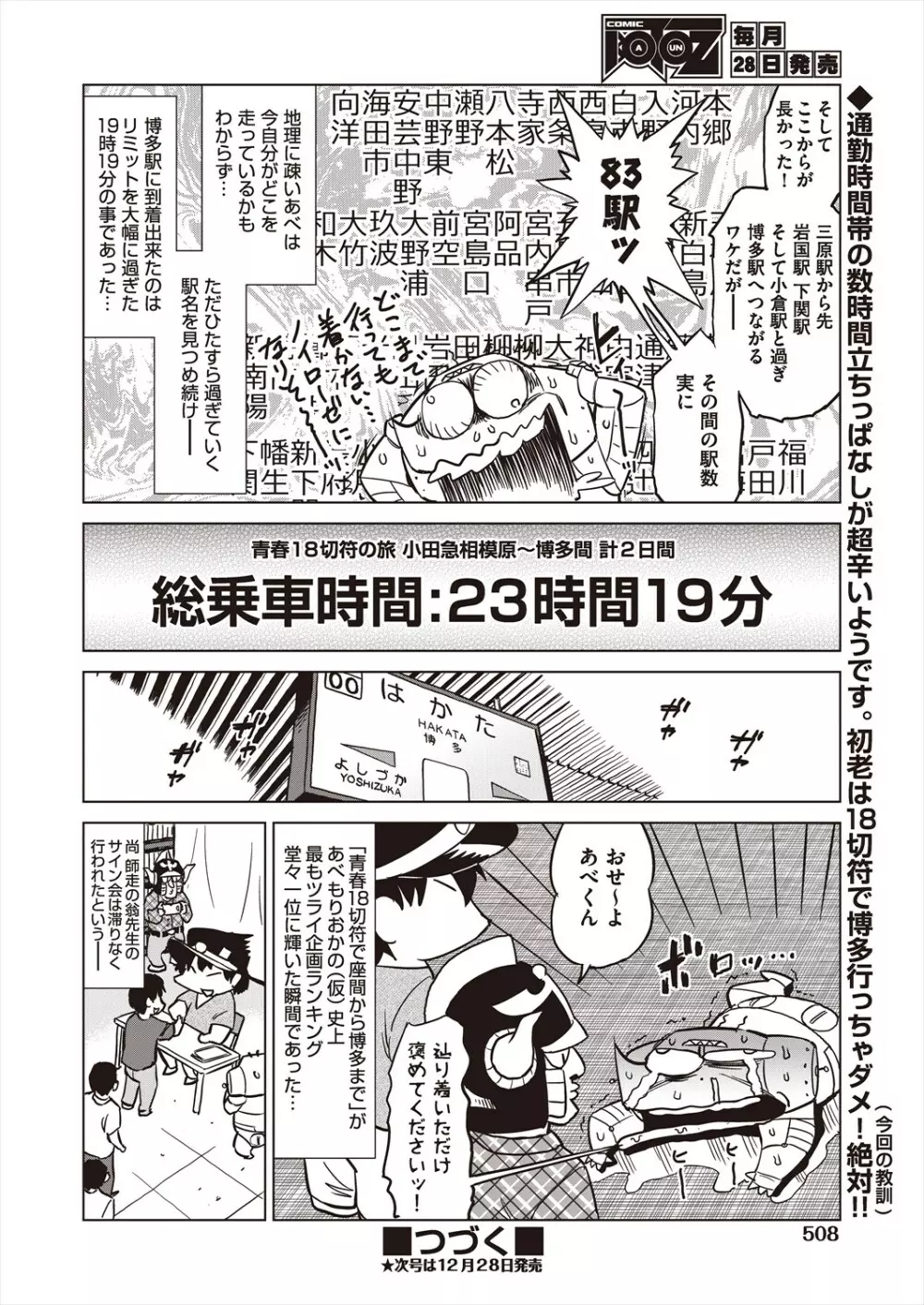 COMIC 阿吽 2023年12月号 506ページ