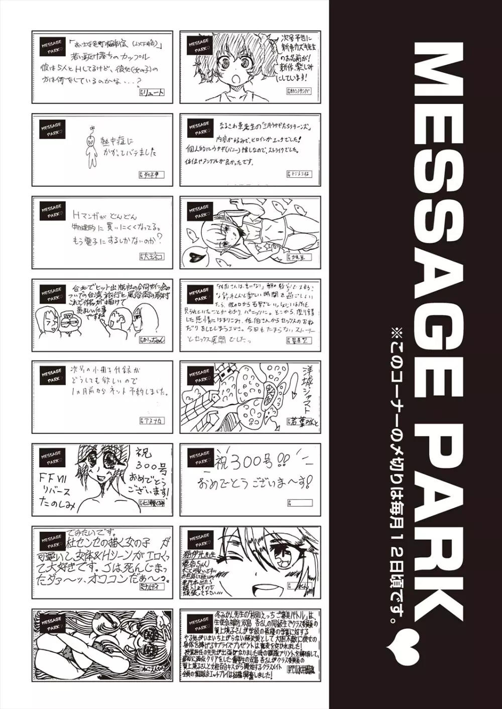 COMIC 阿吽 2023年12月号 508ページ