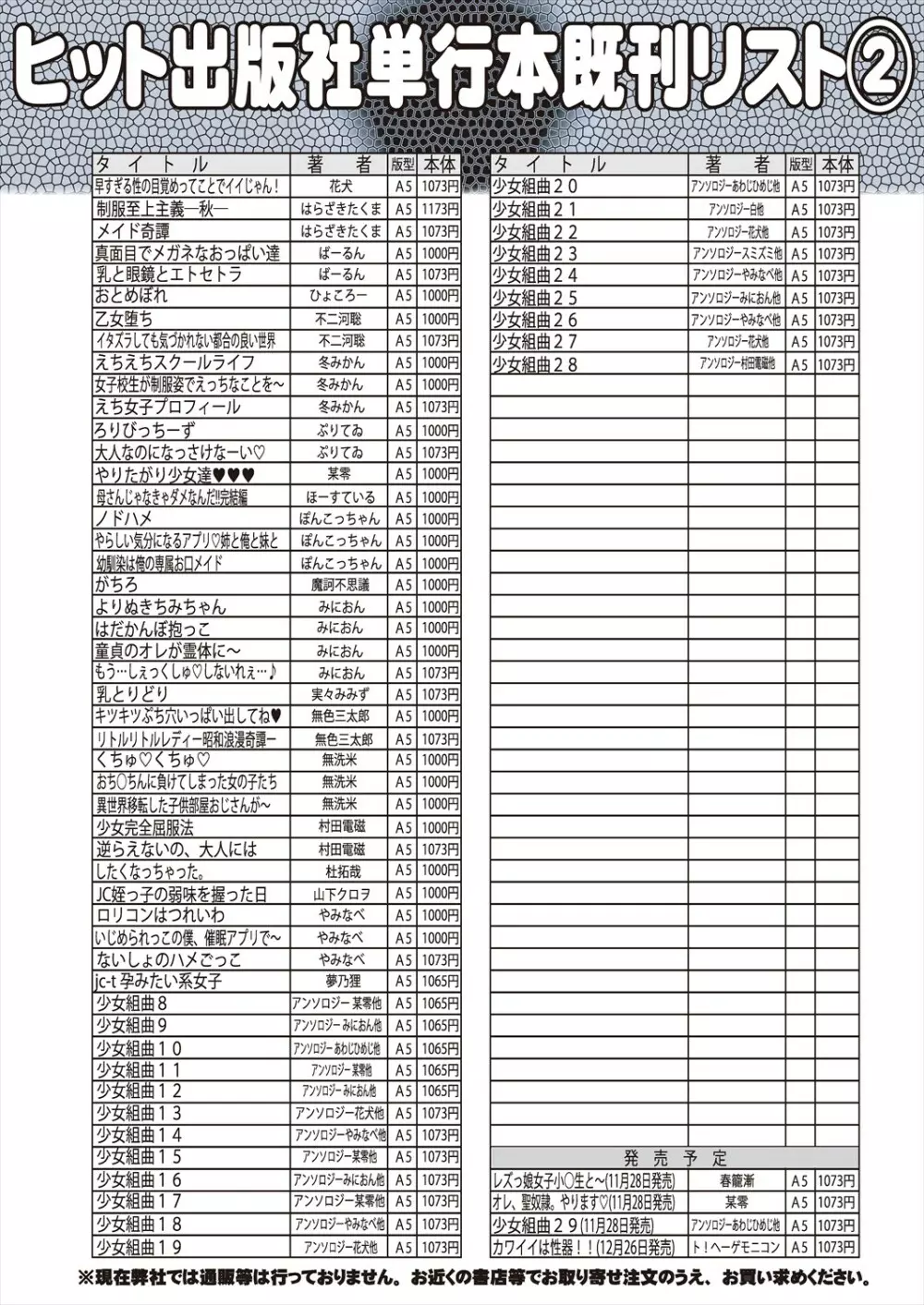 COMIC 阿吽 2023年12月号 511ページ