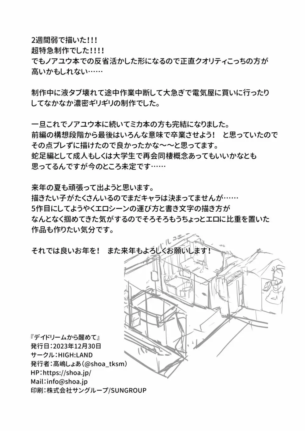 デイドリームから醒めて 21ページ