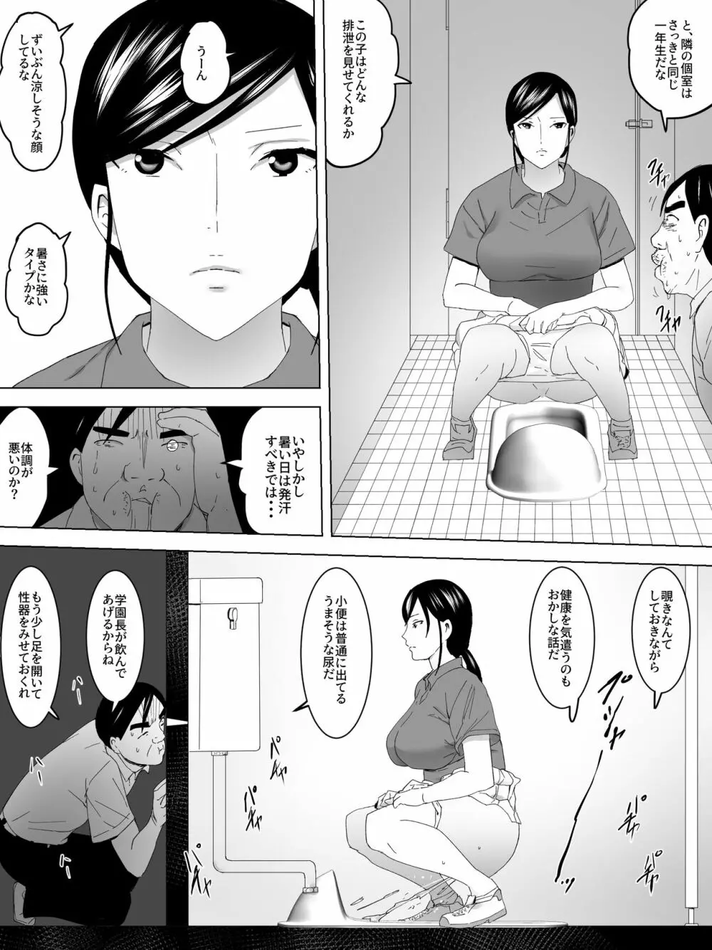 テニス部と女子便所～汗に濡れた下着覗き～ 14ページ