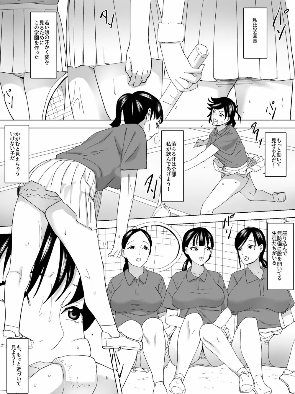 テニス部と女子便所～汗に濡れた下着覗き～ 3ページ