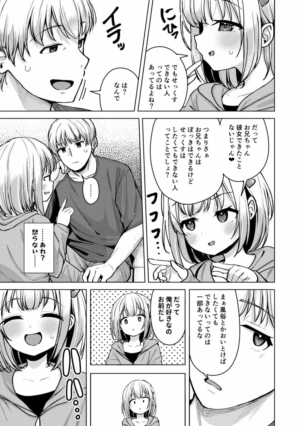 邪な妹で良かった 6ページ