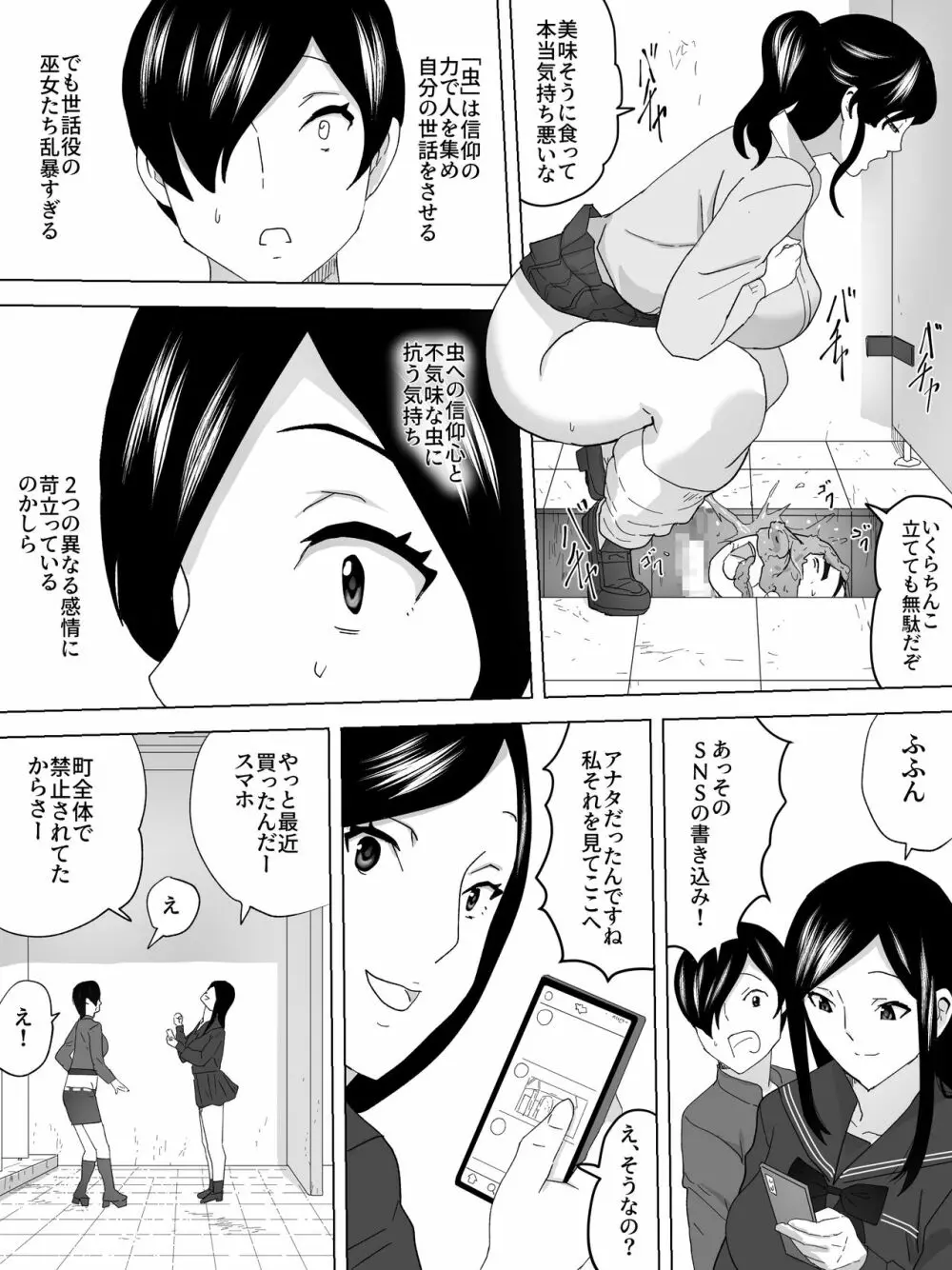 女子便所に住むUMA 17ページ