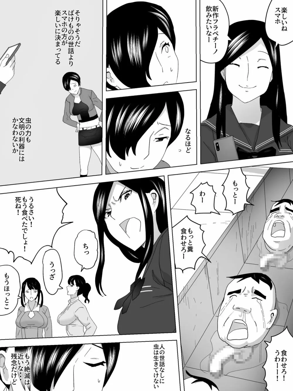 女子便所に住むUMA 18ページ