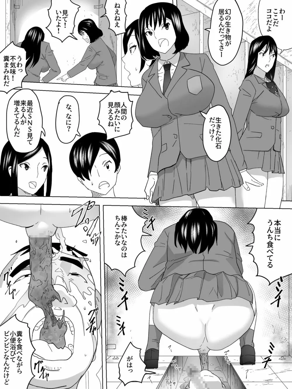 女子便所に住むUMA 19ページ