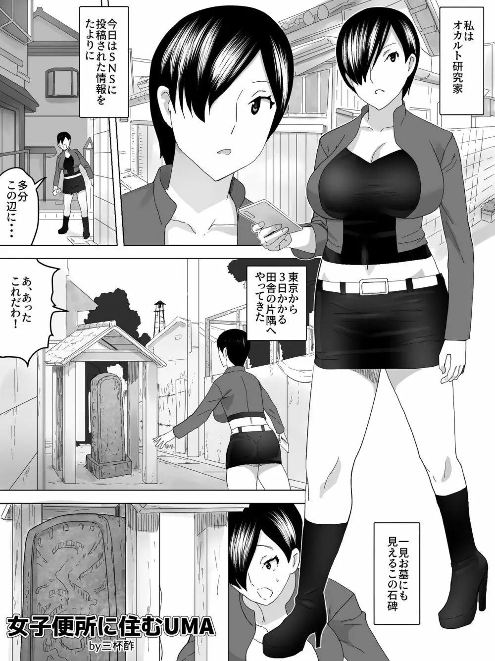 女子便所に住むUMA 2ページ