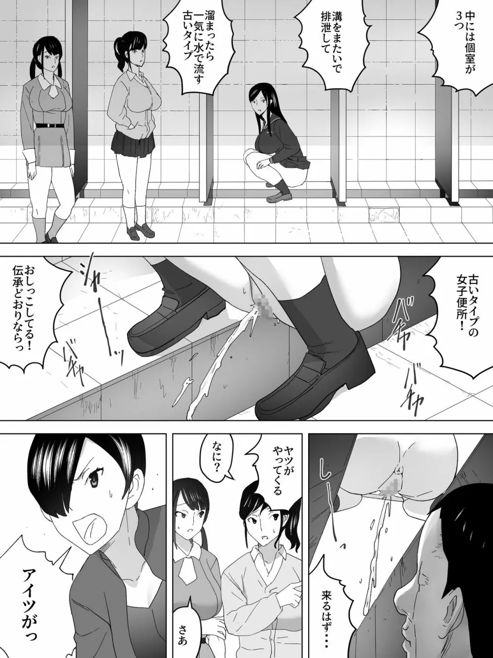 女子便所に住むUMA 6ページ