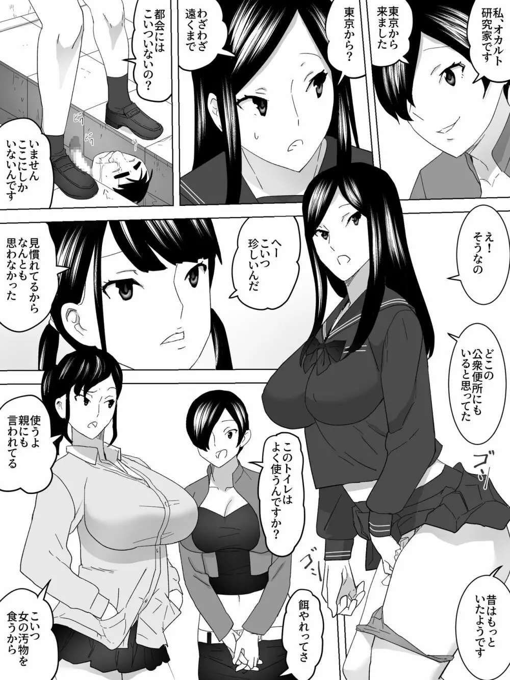 女子便所に住むUMA 9ページ