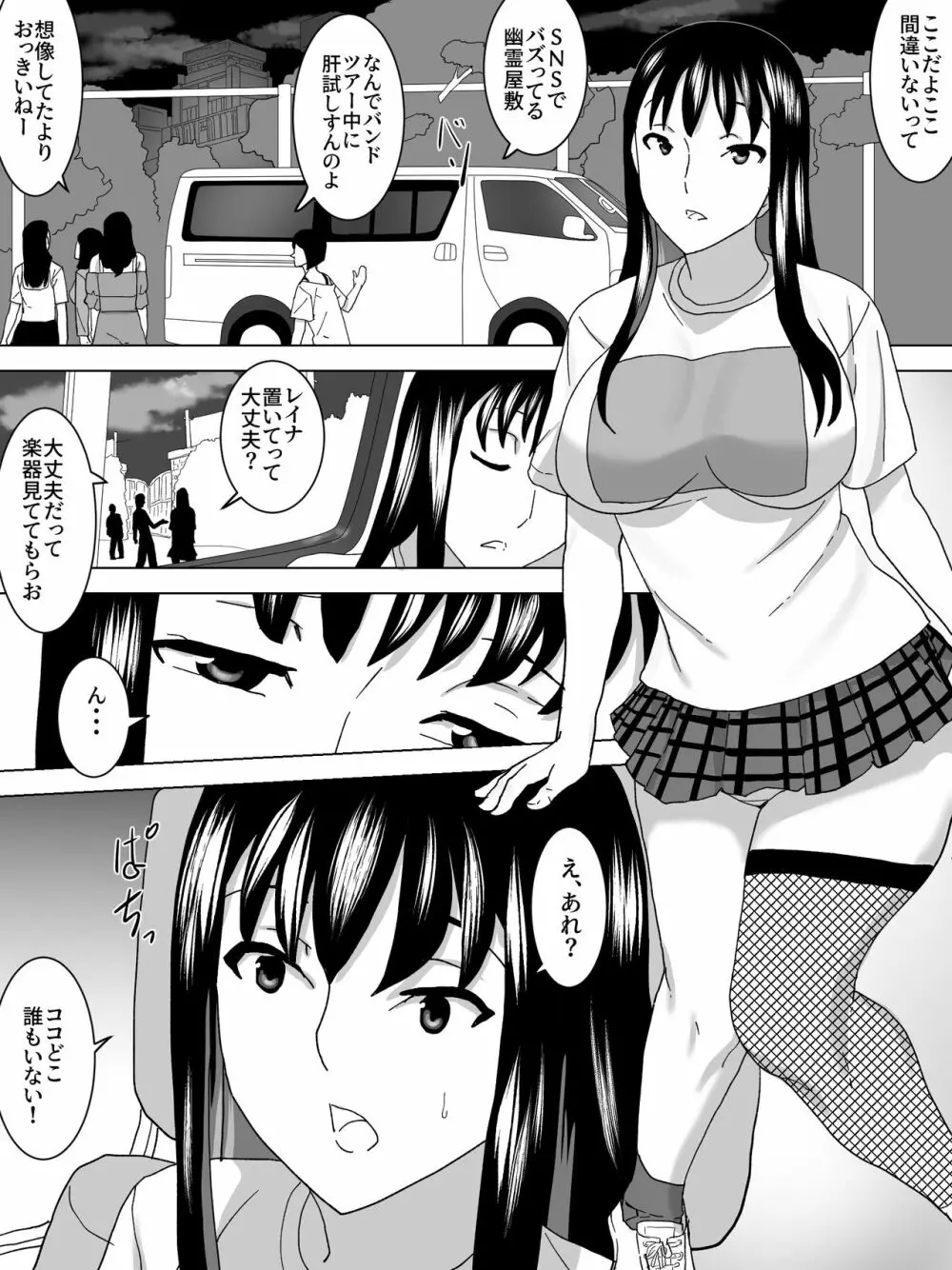 幽霊屋敷の女子便所 10ページ