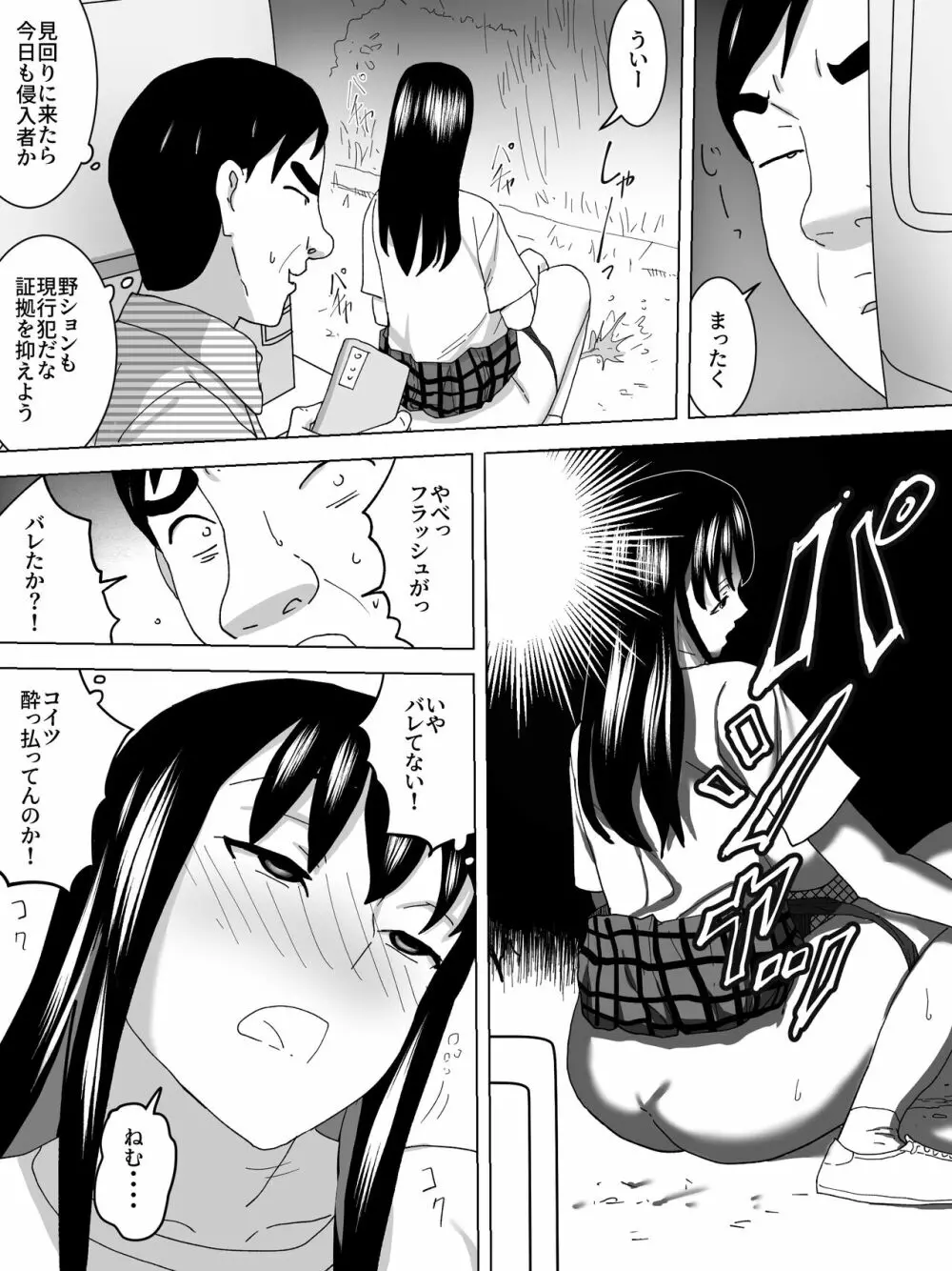 幽霊屋敷の女子便所 12ページ