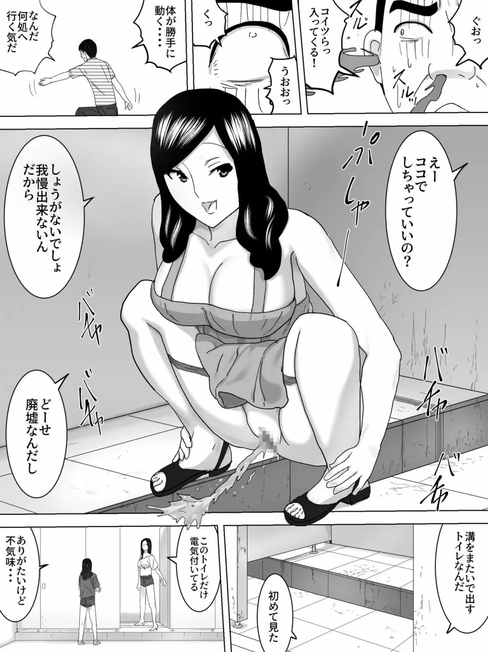 幽霊屋敷の女子便所 16ページ