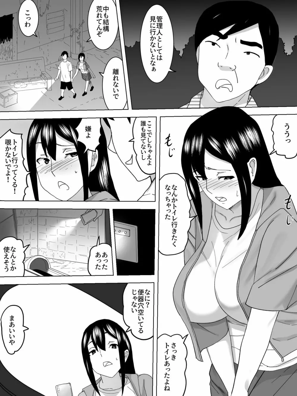 幽霊屋敷の女子便所 3ページ