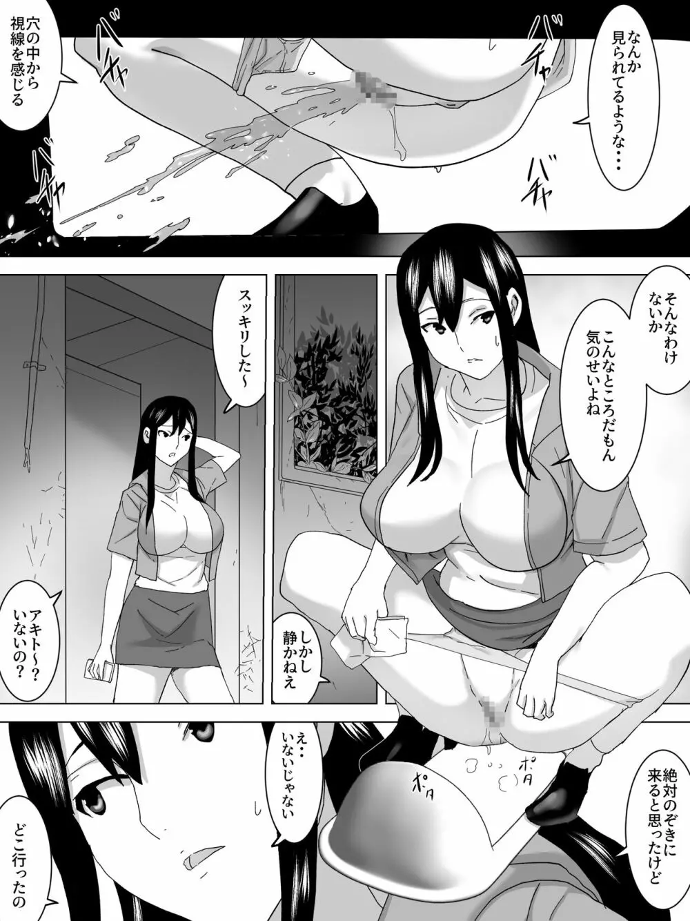 幽霊屋敷の女子便所 5ページ