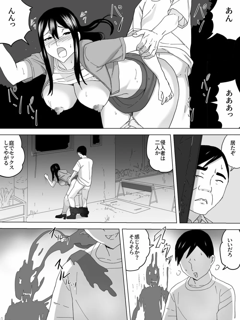 幽霊屋敷の女子便所 7ページ