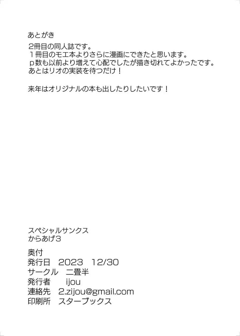 リオの合理は勢いで押せ 31ページ