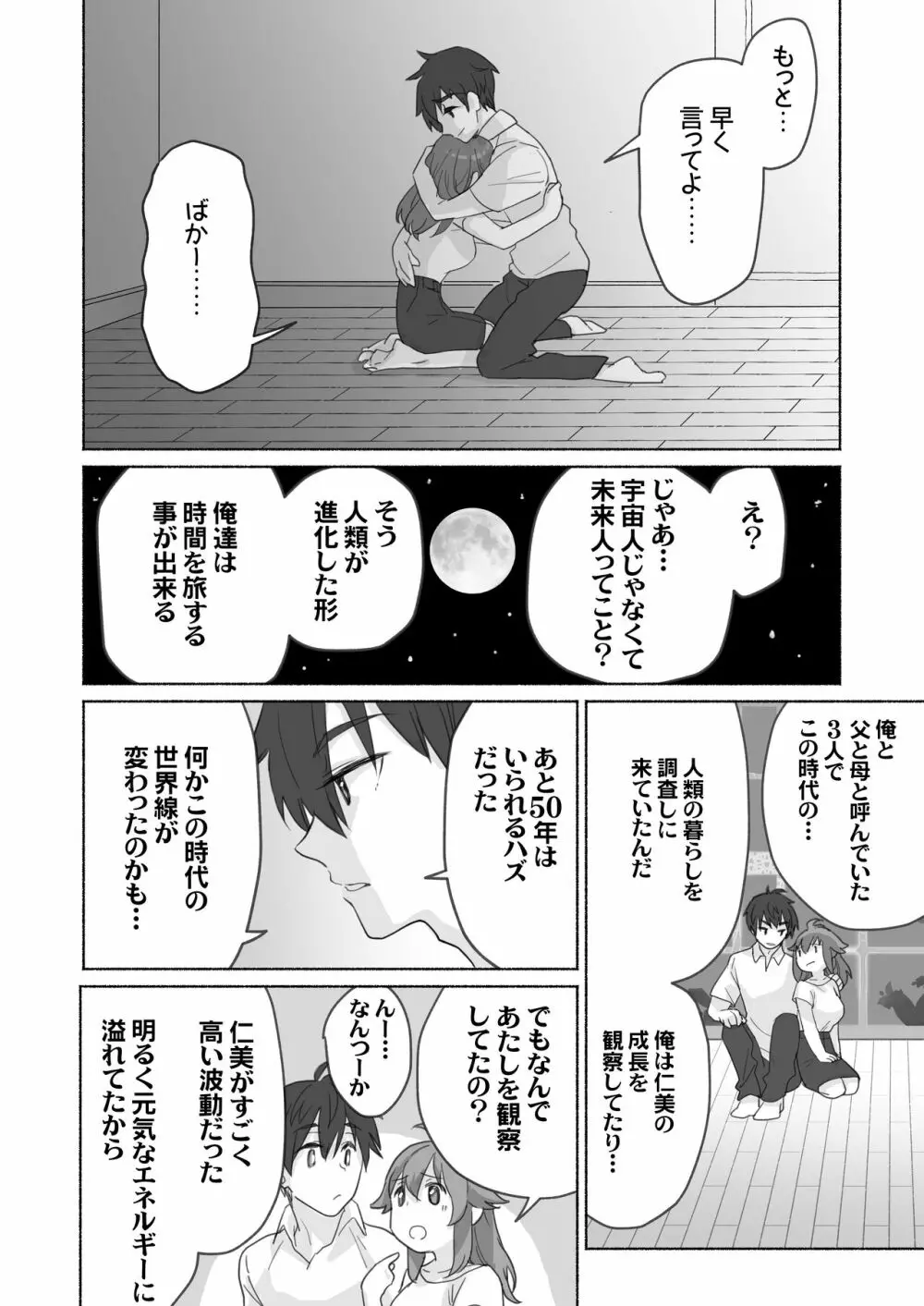 訳あり幼なじみと私の秘密の記憶 23ページ