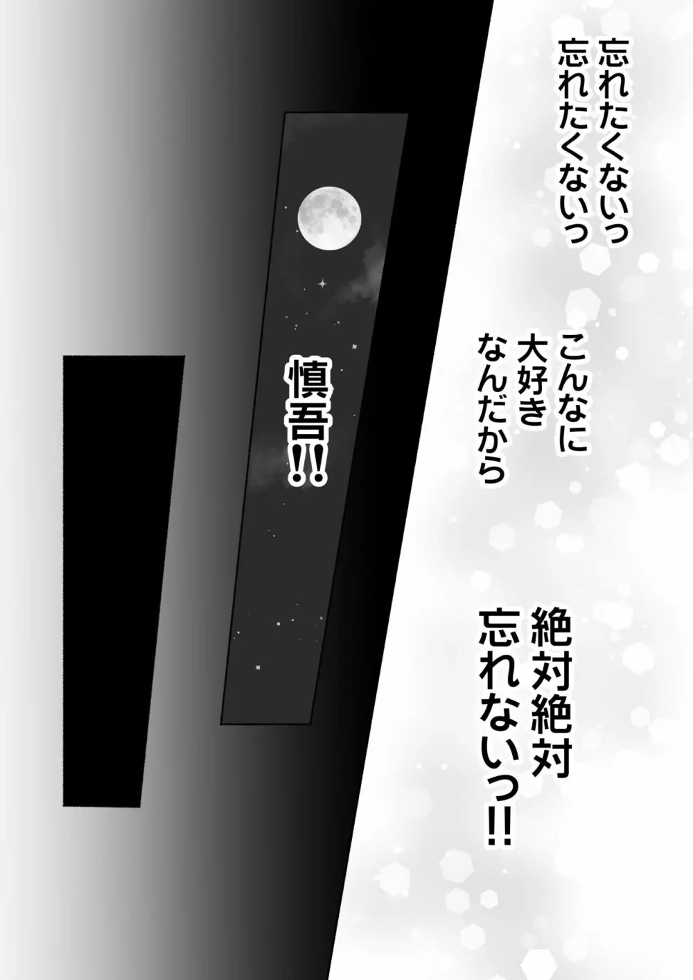 訳あり幼なじみと私の秘密の記憶 57ページ