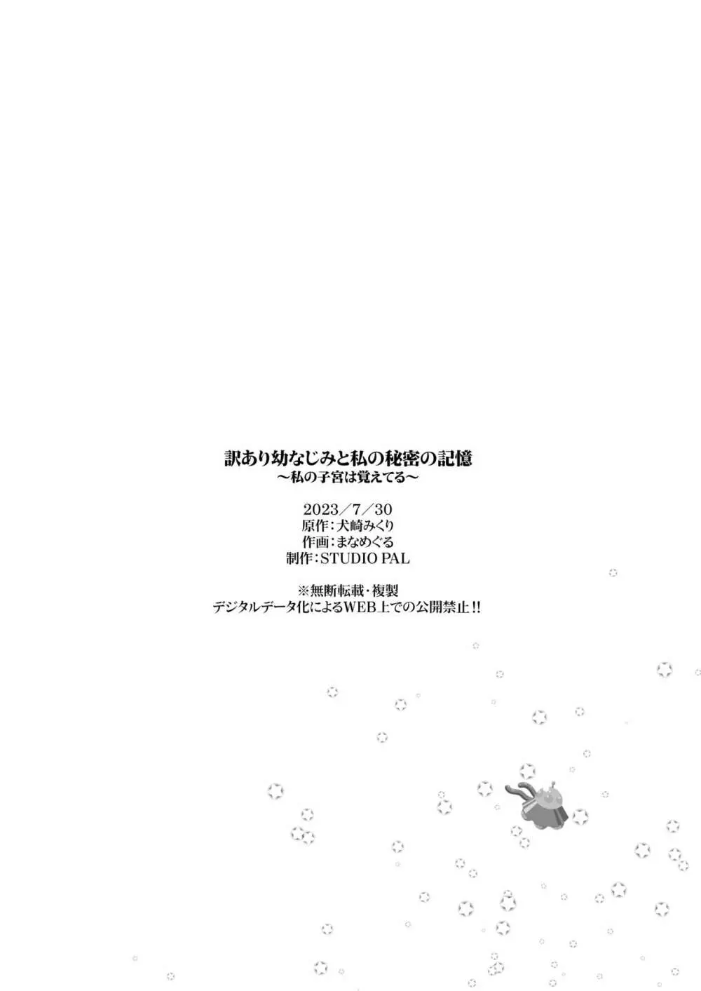 訳あり幼なじみと私の秘密の記憶 64ページ