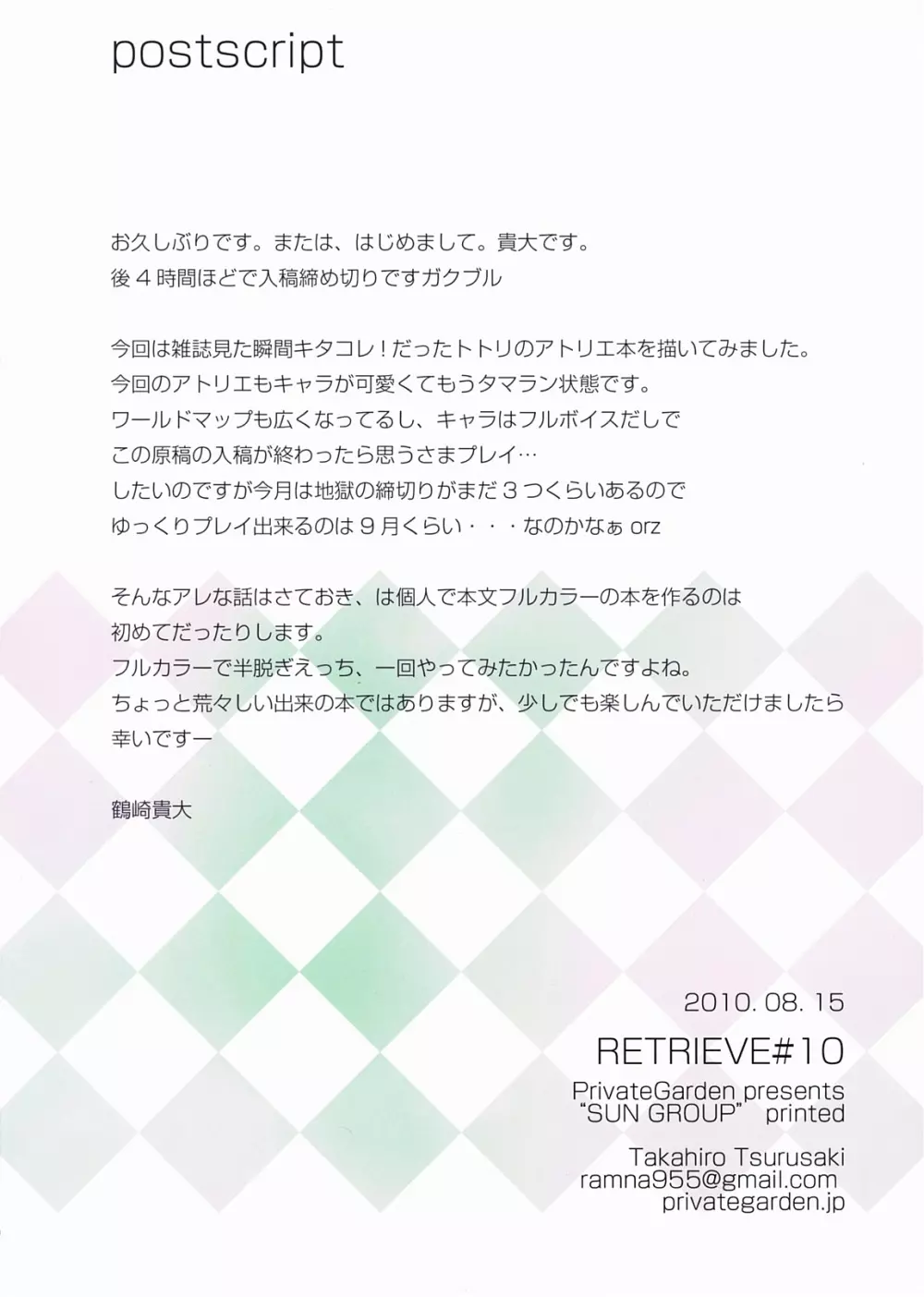 retrieve #10 14ページ