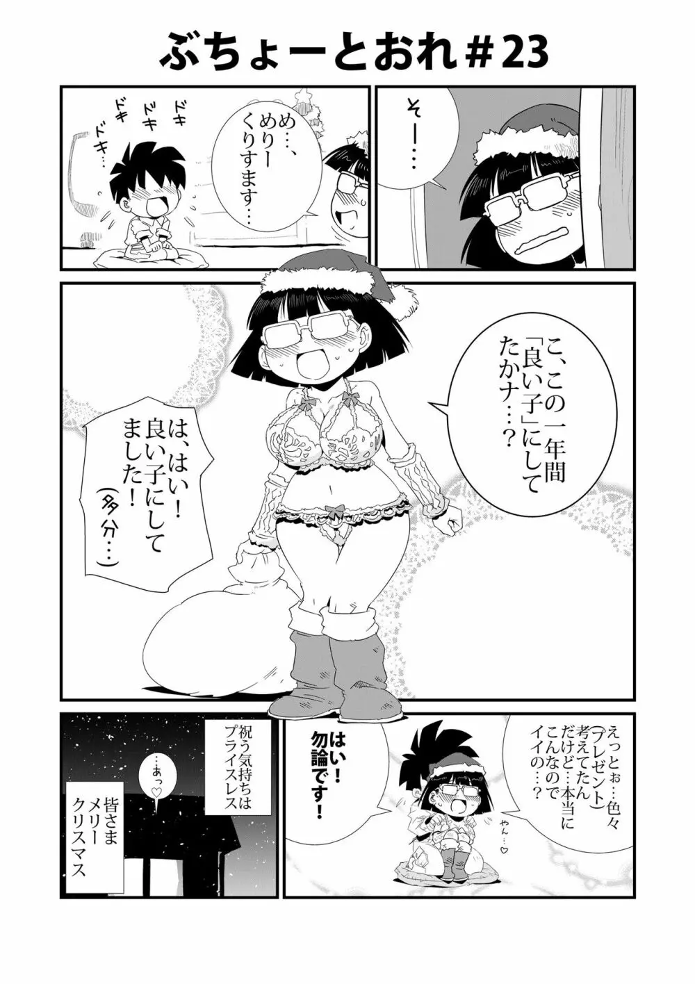 ぶちょーとおれ 23ページ