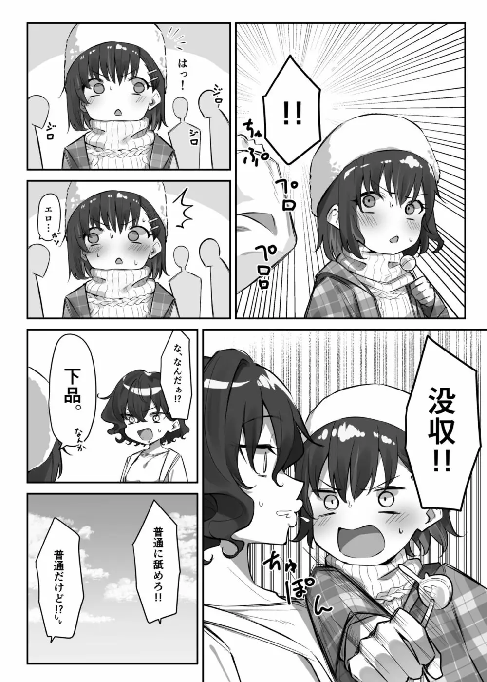 べろちゅー大好きめいちゃん 228ページ