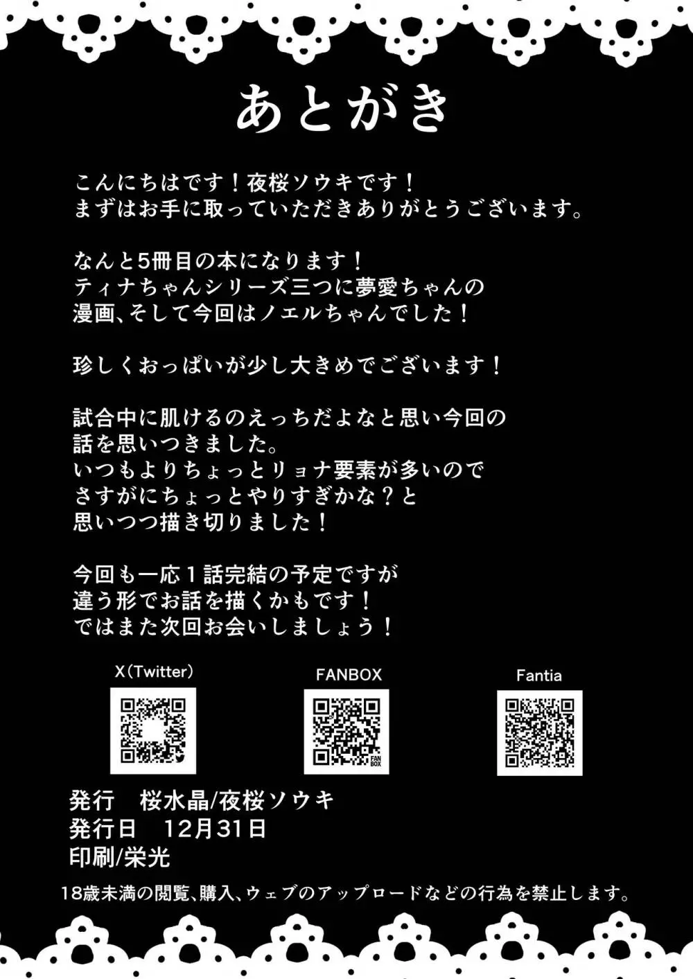 ノエル・ストレングス 26ページ