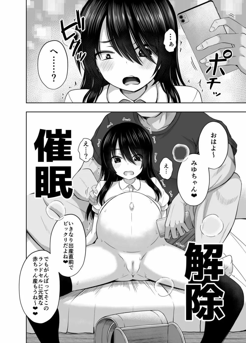 小〇生で妊娠して赤ちゃん産んじゃいました 3 35ページ