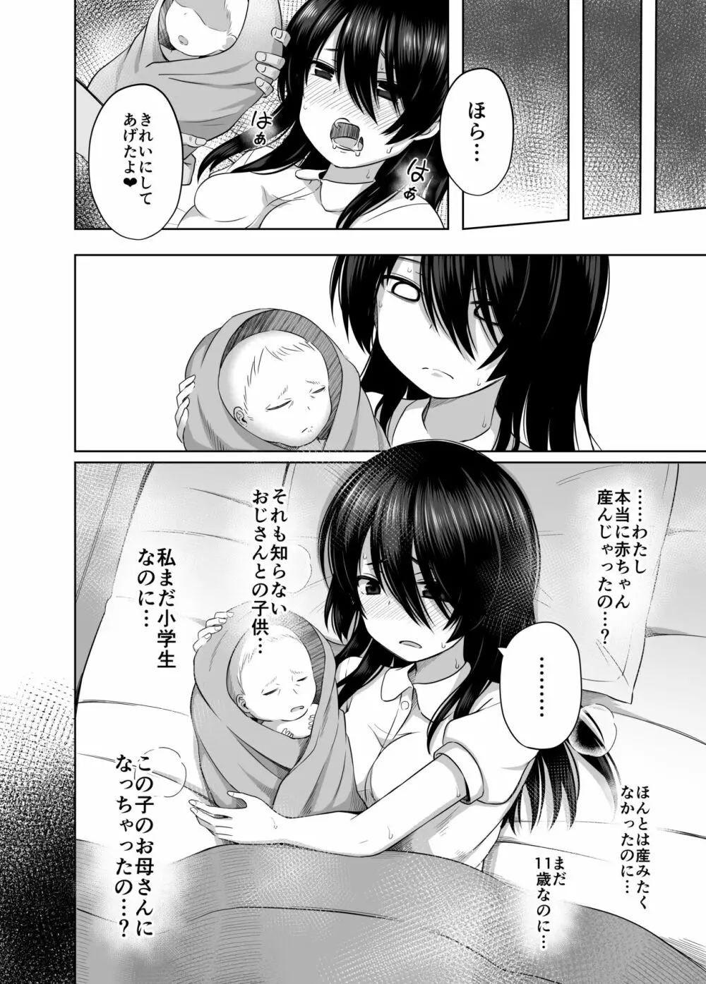 小〇生で妊娠して赤ちゃん産んじゃいました 3 41ページ