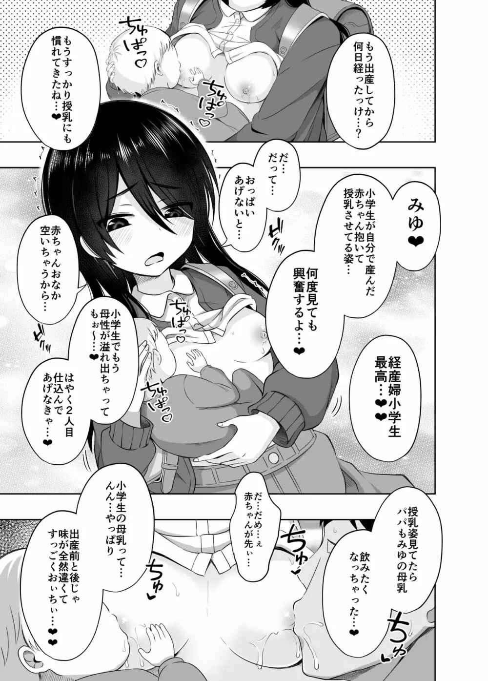 小〇生で妊娠して赤ちゃん産んじゃいました 3 42ページ