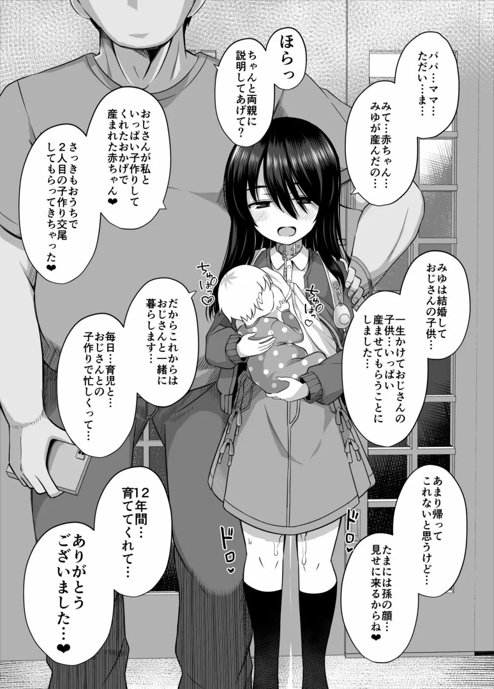 小〇生で妊娠して赤ちゃん産んじゃいました 3 49ページ