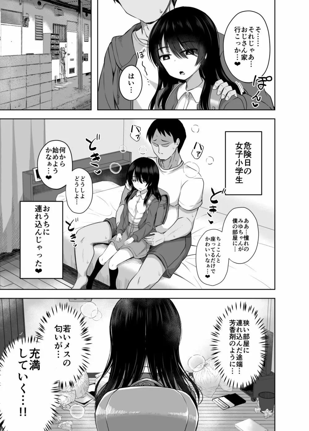 小〇生で妊娠して赤ちゃん産んじゃいました 3 8ページ