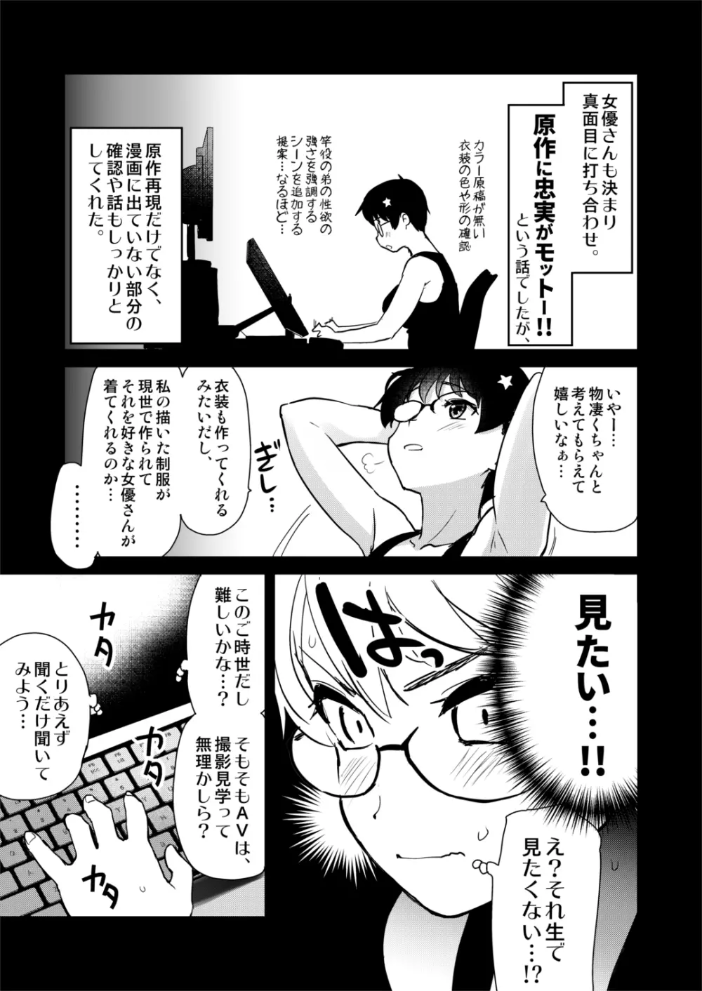 自分の描いた漫画が実写AVに!?せっかくなので撮影現場の見学に行ってきました。 10ページ