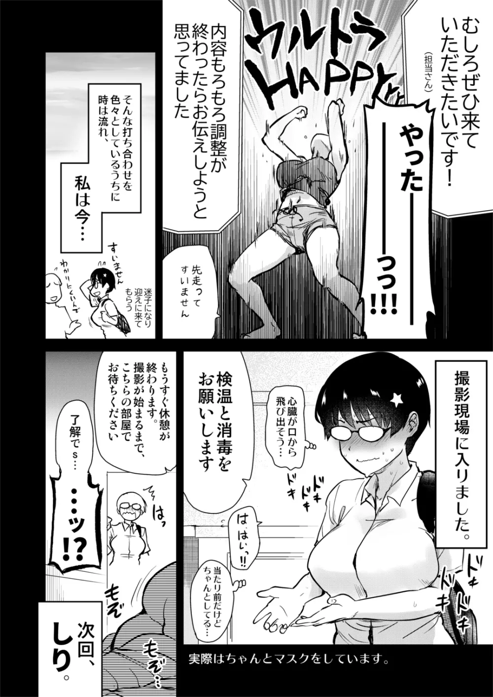 自分の描いた漫画が実写AVに!?せっかくなので撮影現場の見学に行ってきました。 11ページ