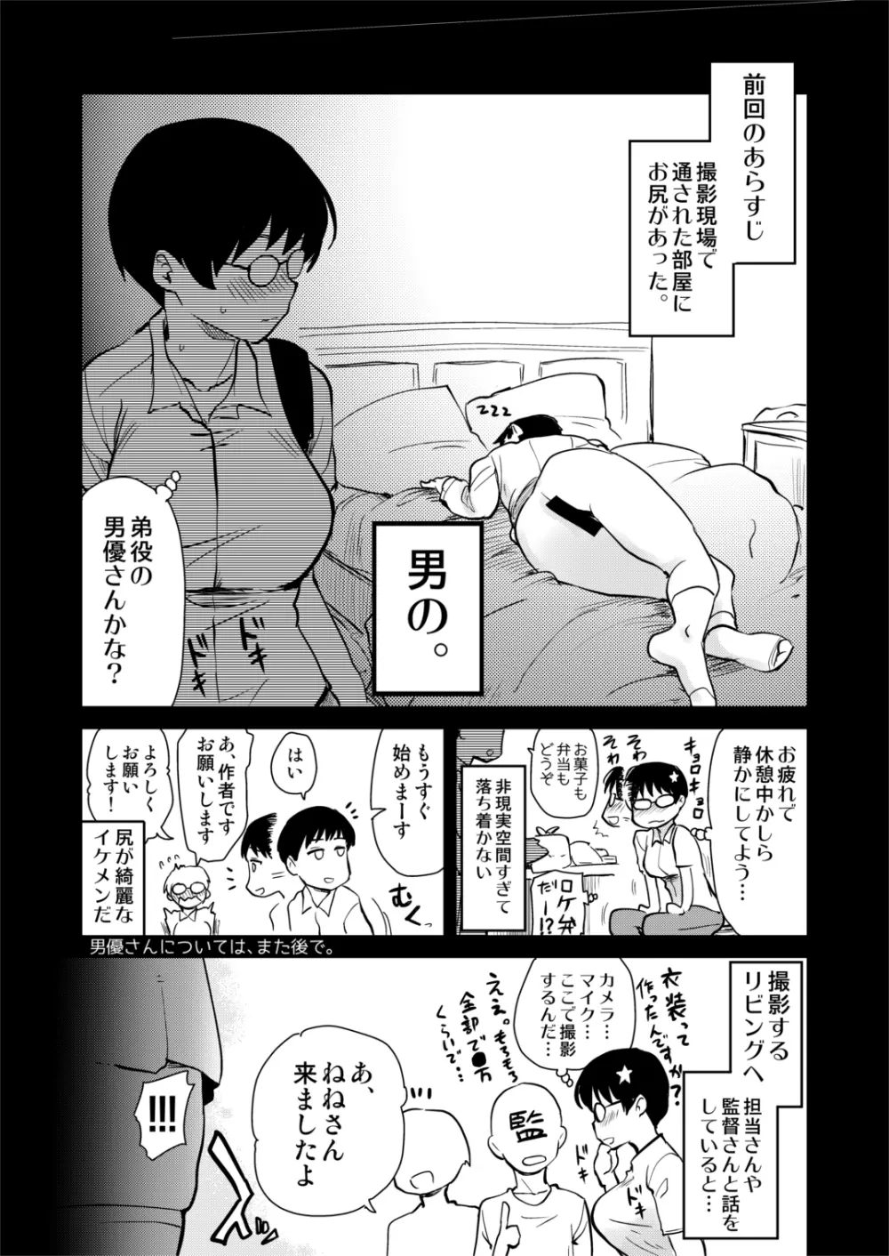 自分の描いた漫画が実写AVに!?せっかくなので撮影現場の見学に行ってきました。 12ページ