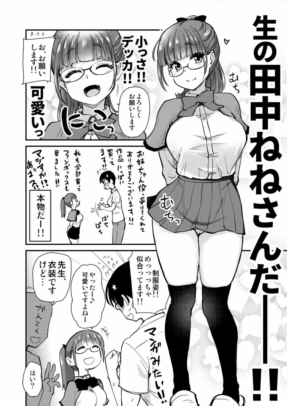 自分の描いた漫画が実写AVに!?せっかくなので撮影現場の見学に行ってきました。 13ページ