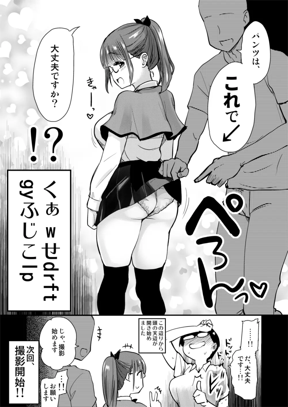 自分の描いた漫画が実写AVに!?せっかくなので撮影現場の見学に行ってきました。 14ページ